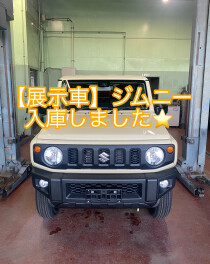 【展示車】ジムニー入庫しました！